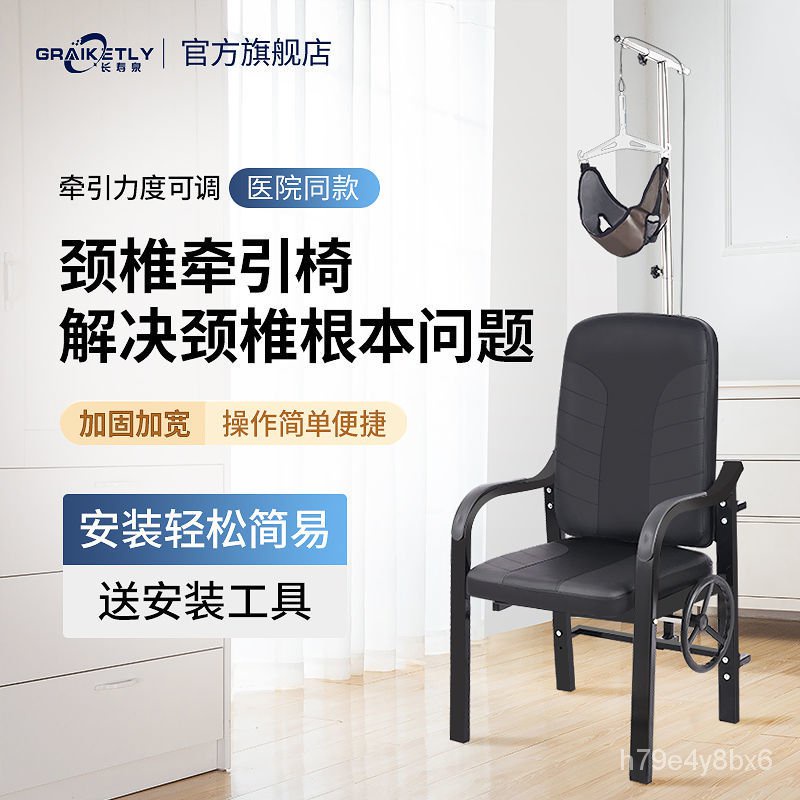 新品熱售 長壽泉頸椎牽引椅傢用頸部牽引器治療頸椎病醫用矯正器頸託拉伸架 8CUV