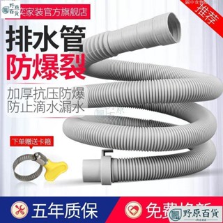 【野原佳物】通用洗衣機排水管廚房麵盆下水軟管延長管加長下水管齣水管排水管 UD