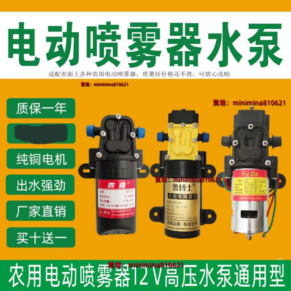 電動噴霧器水泵高壓小型12V馬達隔膜泵電機農用打藥機配件大全通用