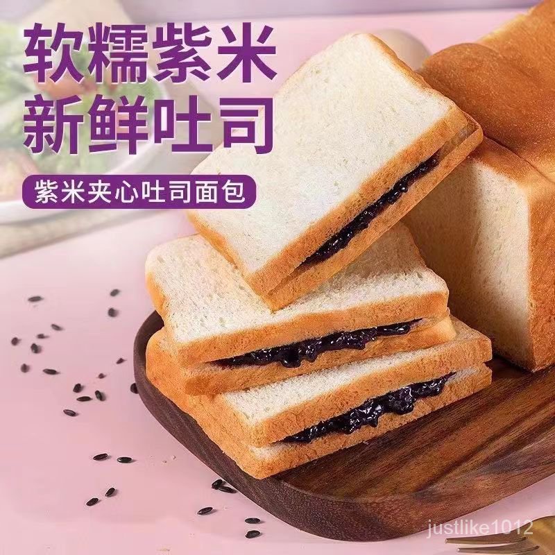 【山李人傢】紫米麵包 奶酪夾心吐司 營養健康早餐 休閒零食 懶人速食糕點 麵包 夾心麵包 吐司