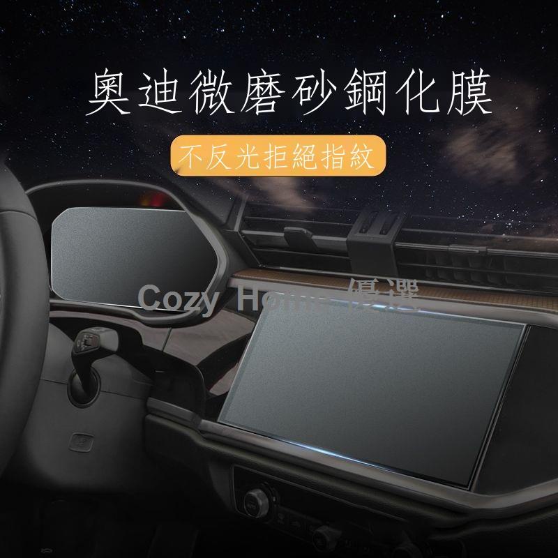 ▼❇♝奧迪中控屏幕鋼化膜A6/A4顯示屏Q5儀表Q3L保護貼膜汽車內用品裝飾