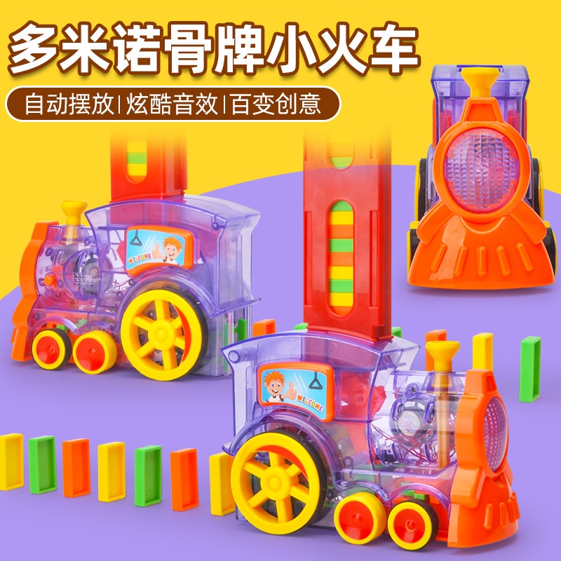透明多米諾骨牌自動投放髮牌小火車兒童電動玩具汽車