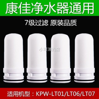 上新//通用康佳水龍頭凈水器濾芯KPW-LT01/LT06/LT07復合陶瓷活性炭濾芯