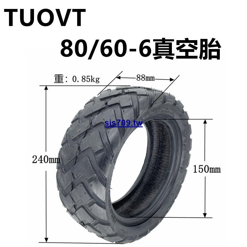 加厚款電動滑板車輪胎80/60-6真空胎10寸內胎外胎充氣輪胎