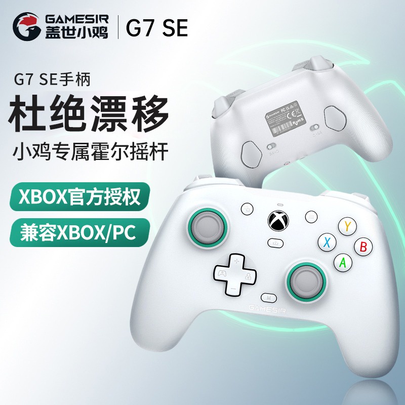 ✰發售蓋世小雞G7 SE遊戲手柄微軟授權有線Xbox霍爾搖桿