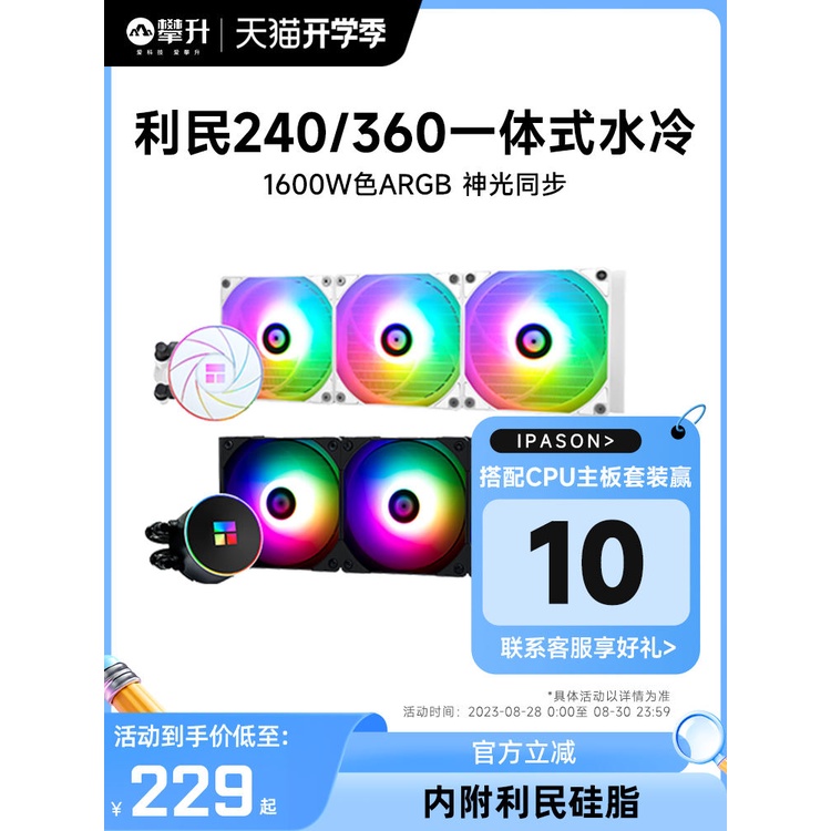 現貨  利民Frozen Magic冰封幻境360ARGB一件式式水冷240白CPU散熱器風扇