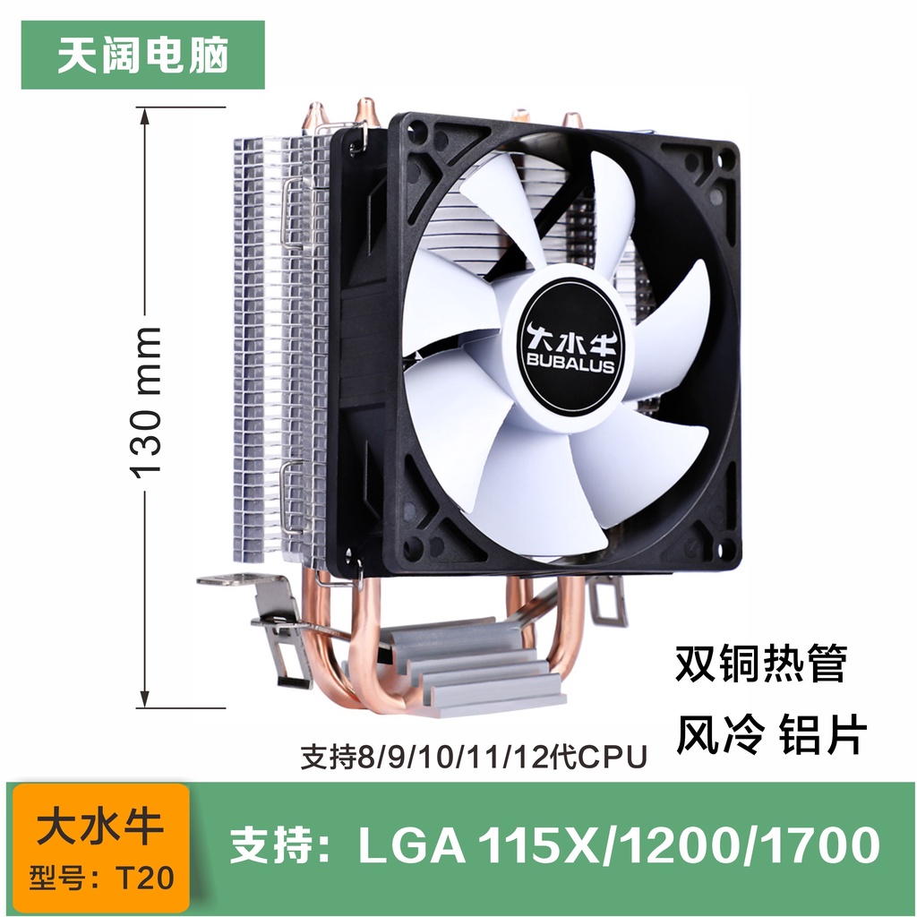 現貨  大水牛CPU散熱器風扇T20支持LGA1155/1151/1150 /1200/1700針12代