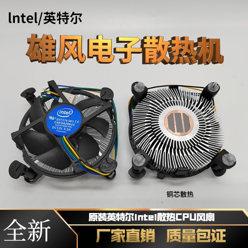 現貨  全新英特爾Intel散熱器CPU風扇臺式機775 1150 1151 1155針 i3 i5
