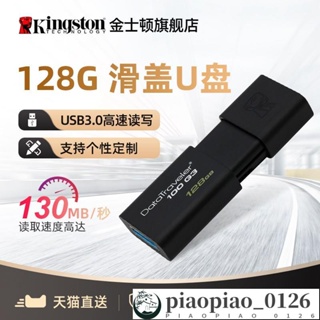 kingston金士頓 DT100G3 128g高速u盤 3.0個性定製移動U盤大容量 電腦商務辦公 優盤