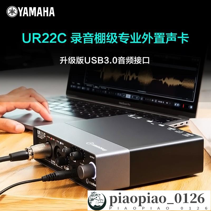 雅馬哈YAMAHA UR22C專業外置 USB電吉他編曲配音混音樂器 錄音聲卡