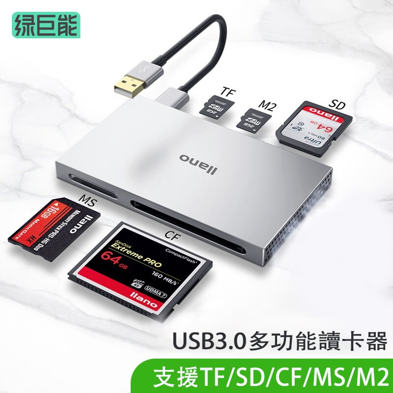 ✪綠巨能 USB3.0讀卡機五合一 USB多功能讀卡機 支援SD/TF/CF