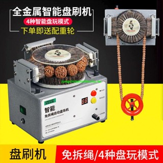 熱銷*文玩金剛電動刷 全自動盤珠機佛珠拋光機器 核桃星月清理盤刷器
