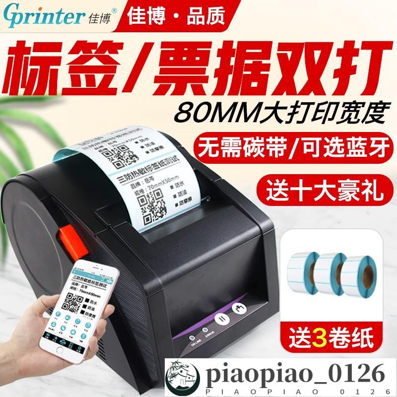 佳博GP3120TU熱敏標簽打印機 小型價格價簽標簽機 打印機商用 標籤機