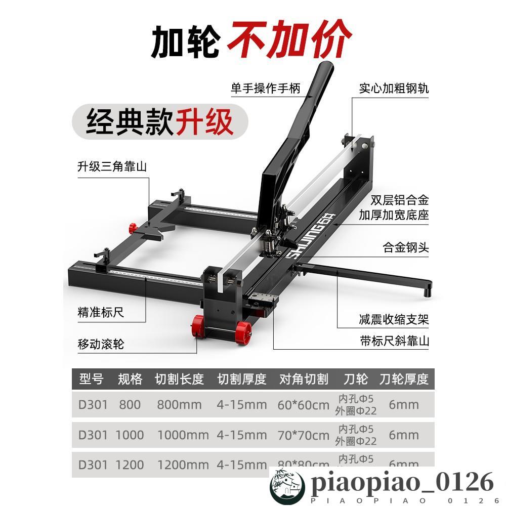 石井 新型手動推刀瓷磚切割神器 地磚切割機 專用工具貼磁磚推拉刀