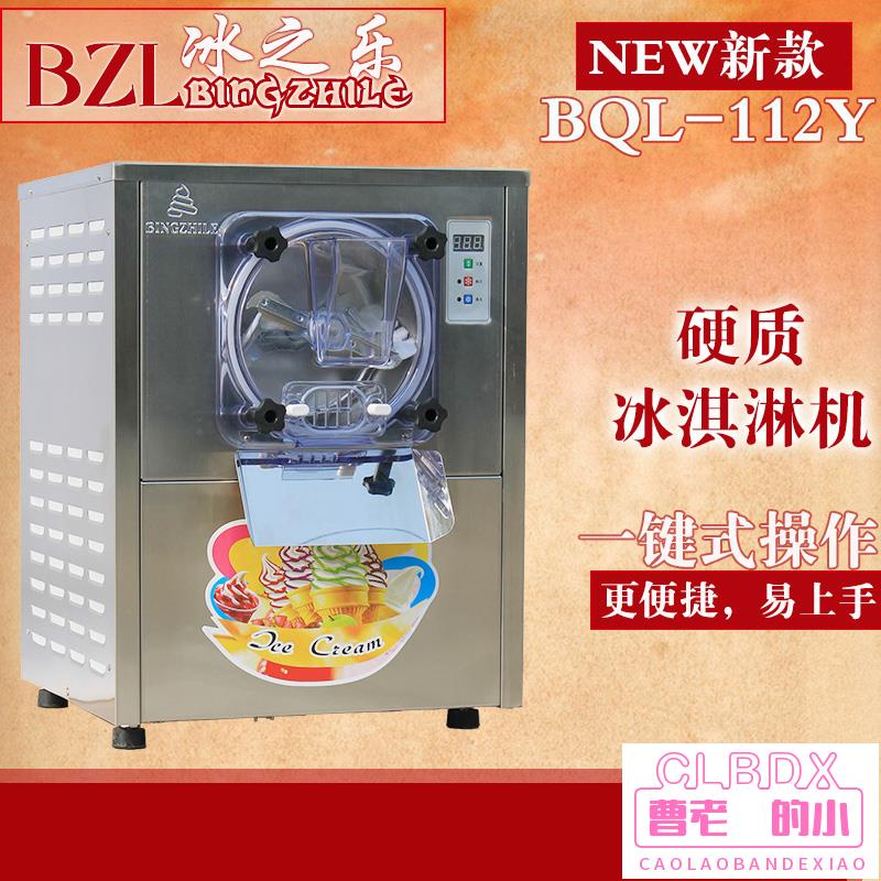 現貨 冰之樂新款全自動硬質冰淇淋機冰激凌機硬冰機器硬質型
