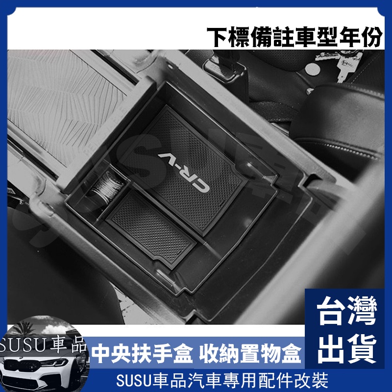 SU🔥本田 Honda CRV 5代 5.5代 6代 中央 扶手 置物盒 儲物盒 收納盒 零錢盒 中央扶手盒 收納置物盒