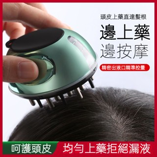 精油頭療梳 頭療神器 頭皮精油按摩器 頭療 電動頭皮上藥器 電動頭皮按摩頭皮按摩器 彈力滾珠頭療神器