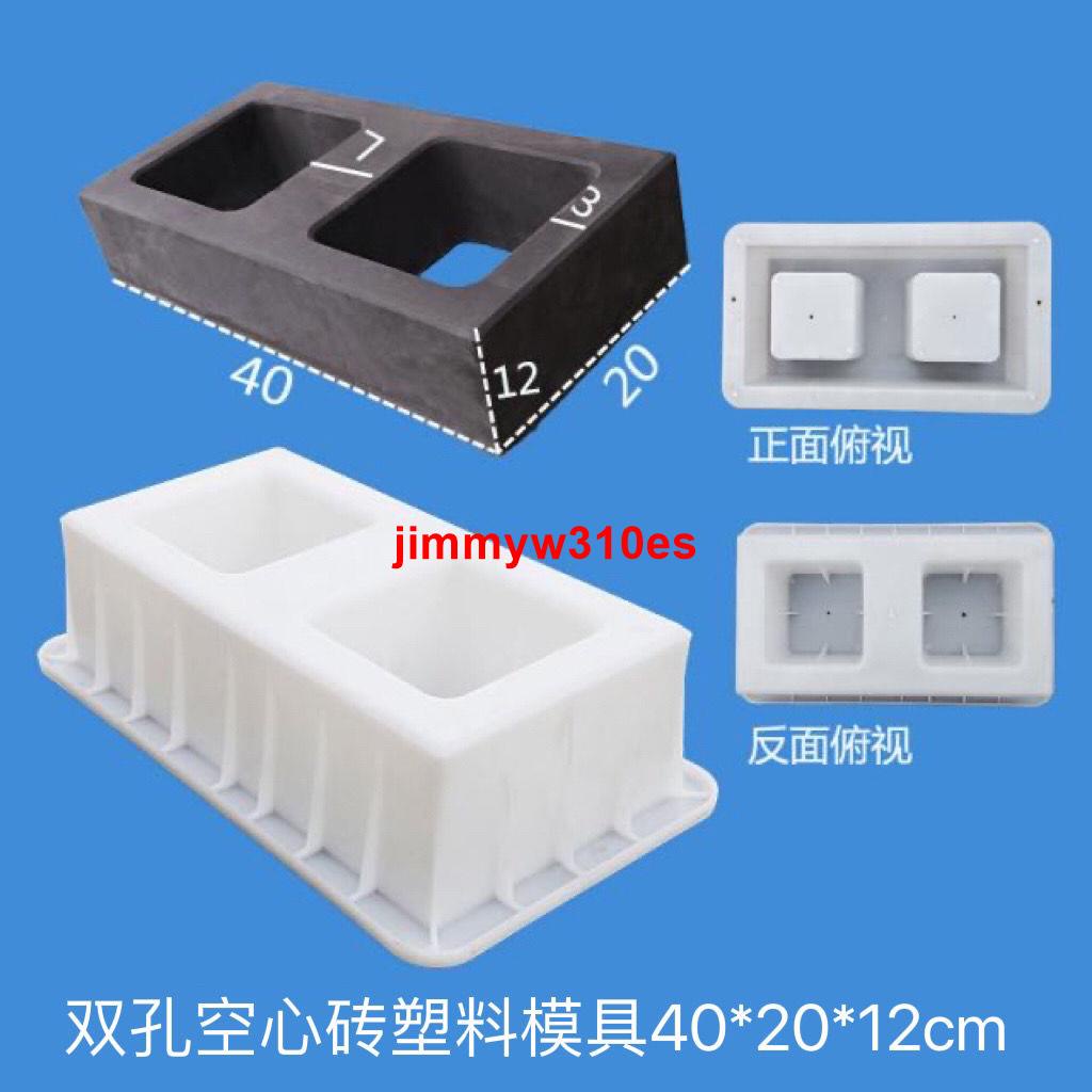 水泥空心磚砌墻磚塑料模具 40x20x20雙孔單孔裝飾花磚工地建筑模