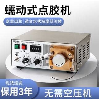 優選/下殺 蠕動式點膠機 TP-50蠕動式 厭氧膠 膠 定時定量瞬間膠電動打膠機