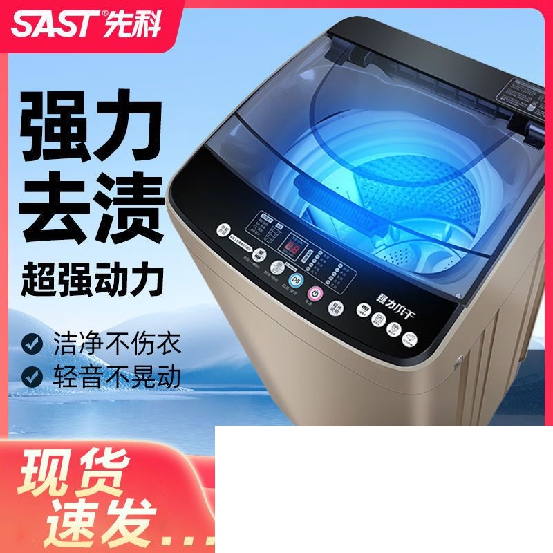 220v （定金 私聊客服報價）SAST/先科洗衣機全自動3.5/10KG家用藍光洗烘一體家用大容量宿舍