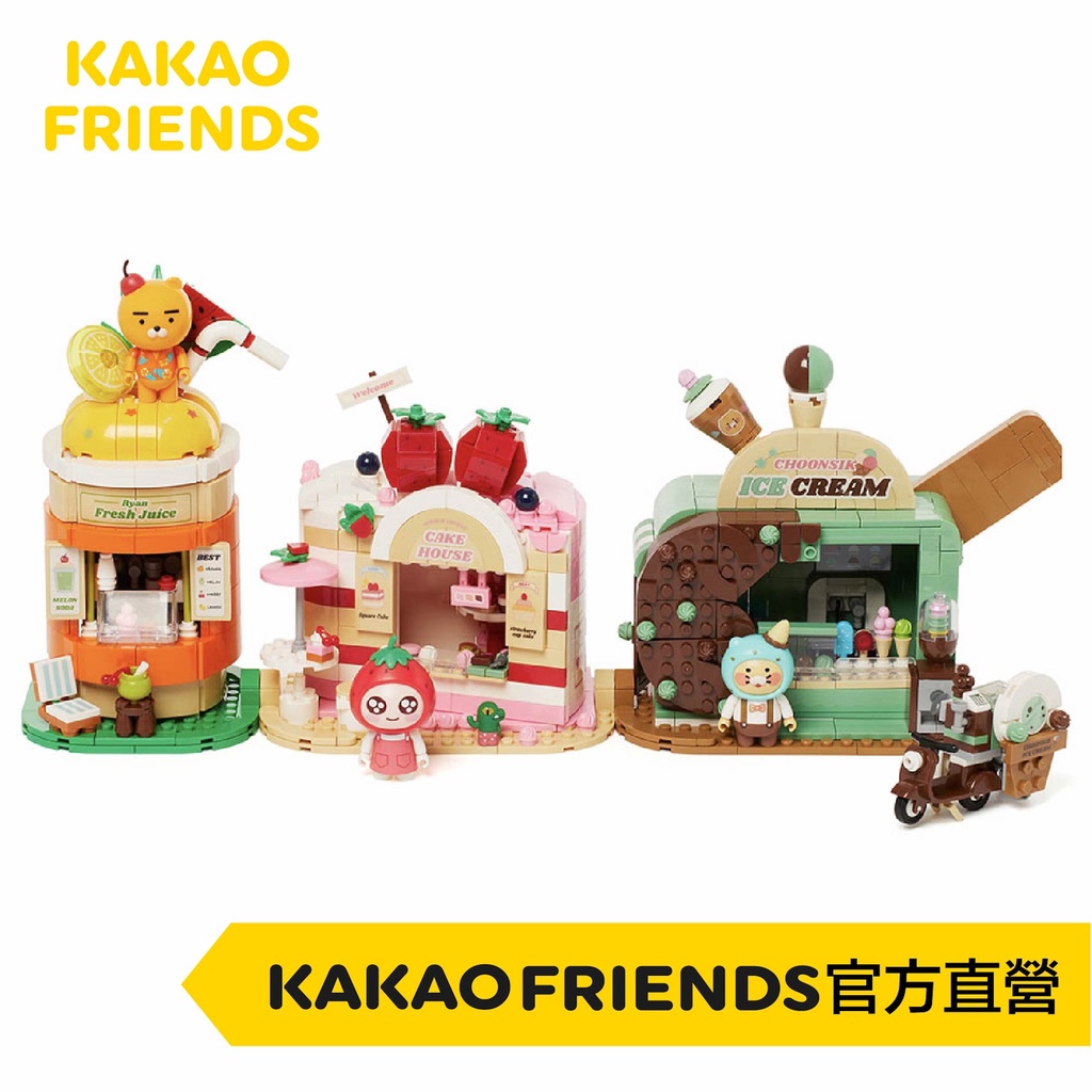 KAKAO FRIENDS 春植冰淇淋店積木 萊恩果汁店積木 桃子蛋糕店積木 積木 積木組