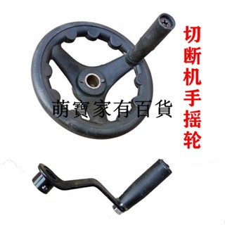 熱賣***混凝土馬路切割機配件手柄 復合橡膠圓盤手搖輪升降把手