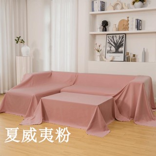 家用防塵布傢俱遮蓋布沙發防塵罩床防塵罩裝修遮灰保護全蓋純色布