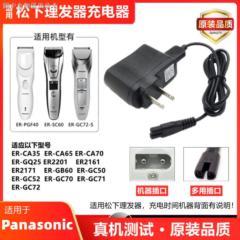 適用松下理髮器充電器線Panasonic通用ER-PGF40 CA35電推子充電線