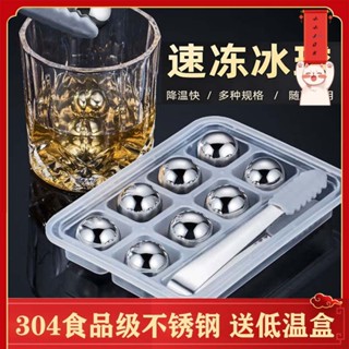 不鏽鋼小冰球 家用 冰球製冰器 迴圈使用 禮盒 威士忌冰球 304速凍316冰球不銹鋼冰塊球型金屬冰粒傢用食品級