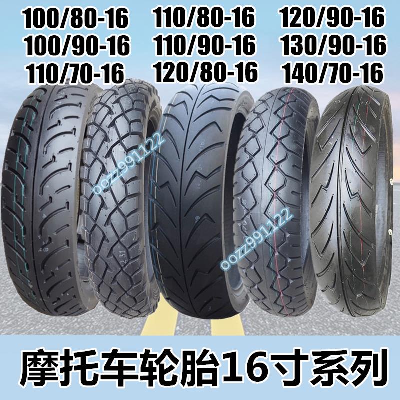 【木沐】摩托車電摩16寸輪胎100/110/120/130/140/70/80/90-16 真空胎外胎