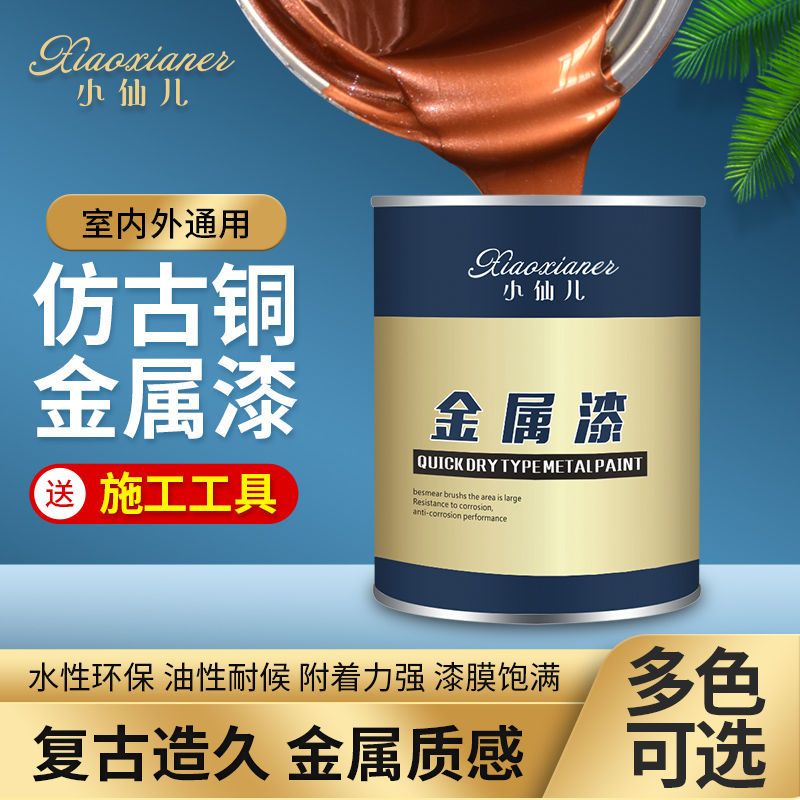 古銅色金屬漆鐵大門油性紅銅漆真銅漆仿銅油漆拉絲黑鐵門油漆