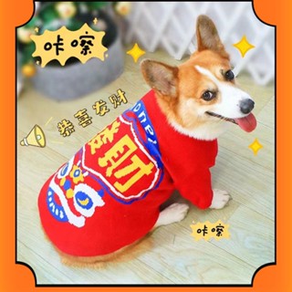 【小小寵愛】寵物狗狗紅色喜慶衛衣醒獅衣服 小型犬柯基泰迪網紅過年冬款中型犬 寵物裝飾 寵物用品