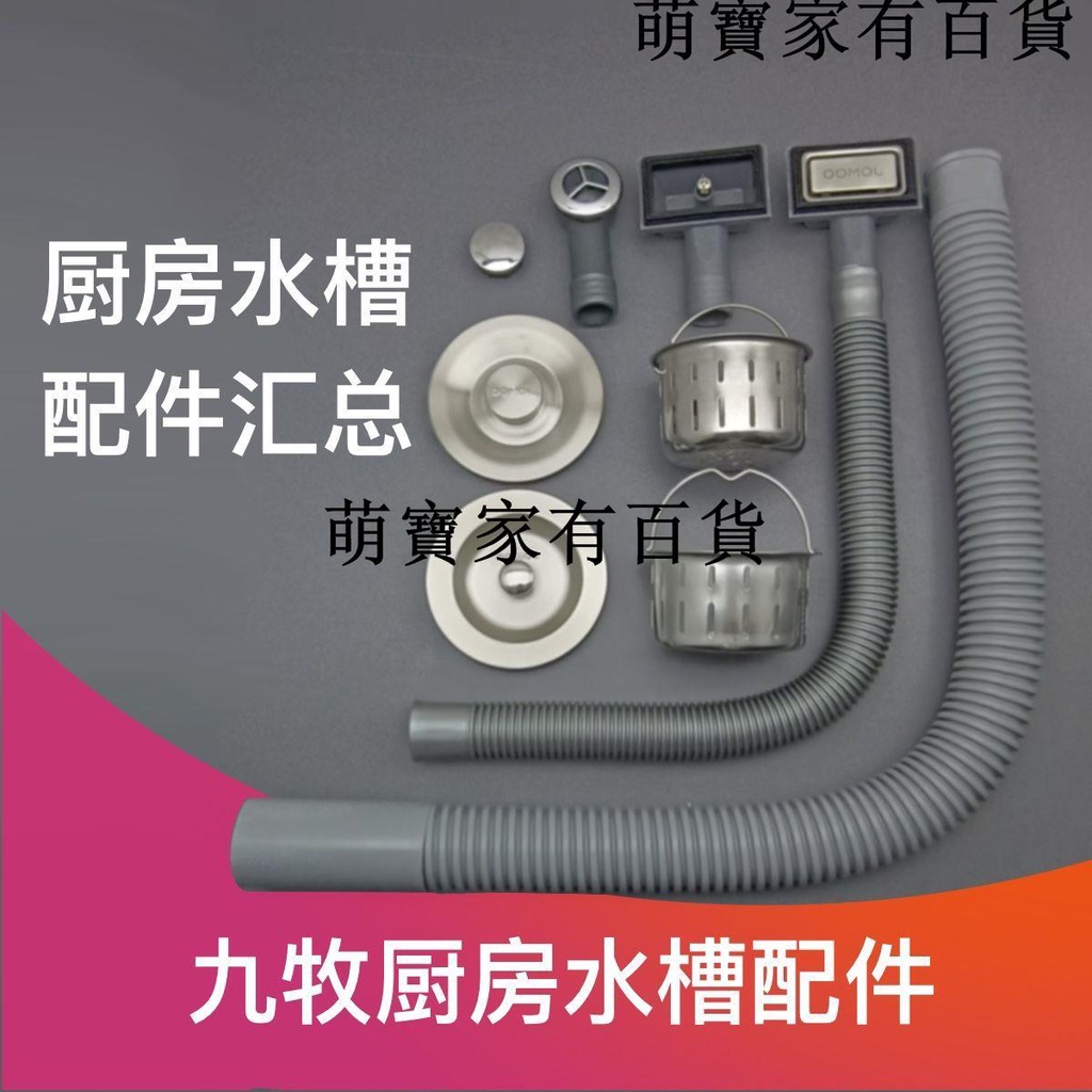 熱賣***九牧廚房水槽下水器蓋子濾網溢水口圓形方形下水管不銹鋼過濾籃