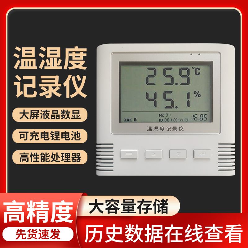 溫度濕度計溫濕度計電子溫度計溫濕度記錄儀自動藥店gsp冷鏈實驗室高精度工業溫濕度計 2DG5