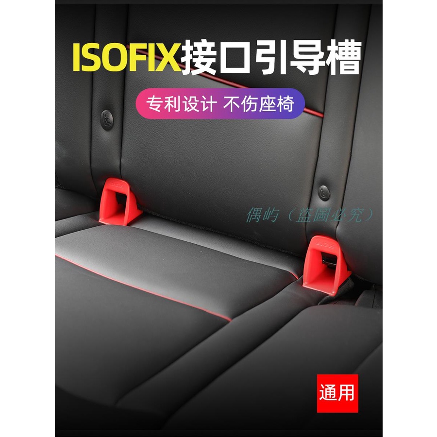 汽車兒童安全座椅isofix連接帶硬接口支架卡扣導向引導槽配件加裝 偶嶼