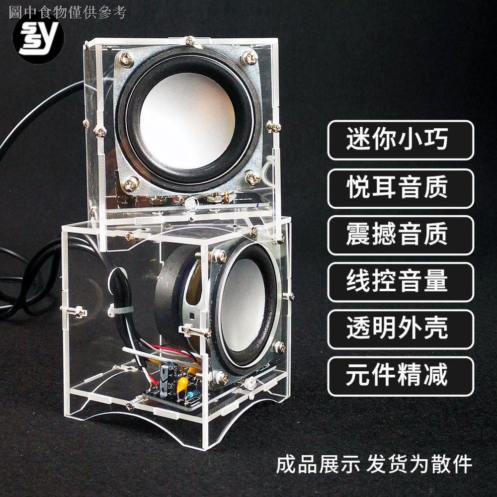 熱賣◇☍音響diy小音箱製作套件  電子diy焊接實訓散件
