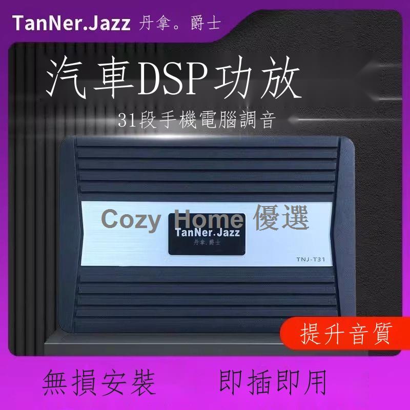☾✒丹拿爵士音頻處理器大功率Q31段調音DSP功放全國無損包安裝包調試