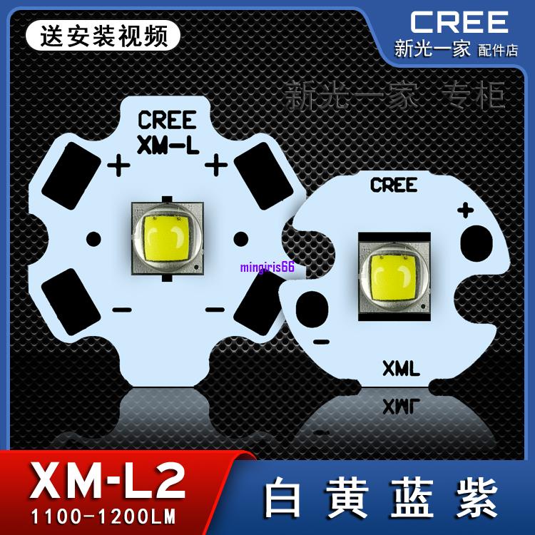 進口 XML L2 U2 T6大功率LED 8W10W強光手電專用LED燈珠泡mingiris66
