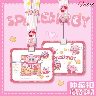 星之卡比卡套🌈卡通證件套 伸縮掛脖卡套 悠遊卡卡套 識別證套 學生證件套 門禁卡套 橫版卡套 伸縮繩 學生校園卡套
