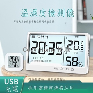 ┇▦充電溫濕度計高精準度室內外電子家庭測溫表壁掛式干濕兩用顯示器