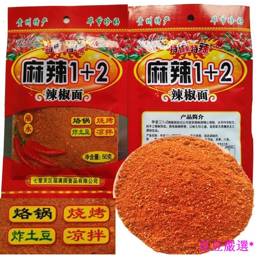 熱銷 貴州特產麻辣1+2燒烤烙鍋辣椒粉50g/袋 五香辣椒面海椒油炸土豆