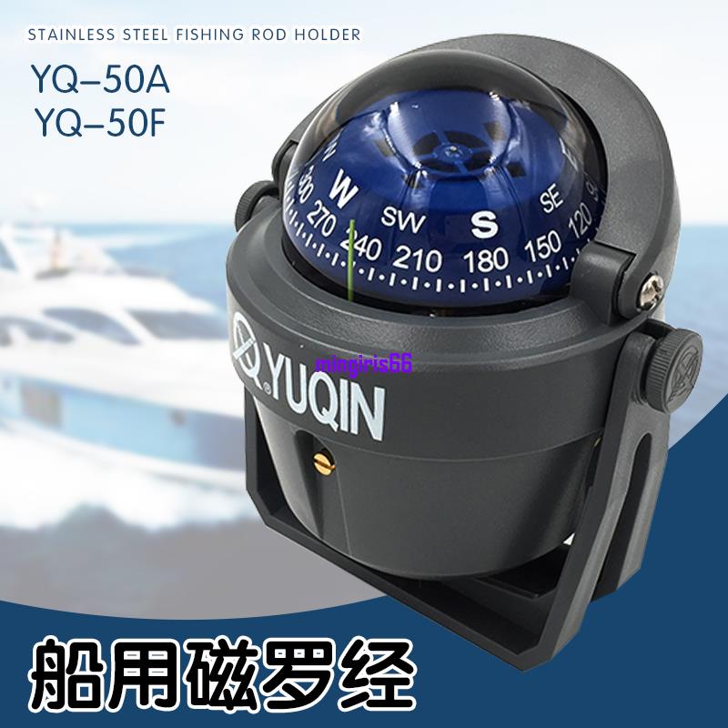 嵌入式磁羅經船用YQ-50艇用磁羅經 遊艇用磁羅經 救生艇羅經mingiris66