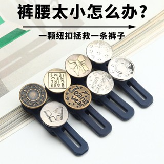 💫夏季爆殺價💫褲子腰小改大神器擴腰紐扣可調節牛仔褲扣伸縮褲腰萬能免釘延長扣 ZT8I