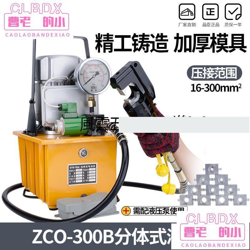 現貨 熱賣款壓鉗壓接機ZCO-300B壓接銅鋁端子快速壓線壓促銷價