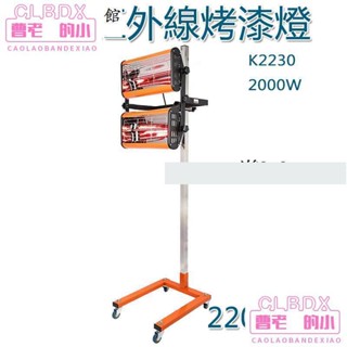 CC家熱銷款現貨 雙排汽車油漆烤燈工業短波紅外線烤漆機鈑金噴漆移動式高溫燈2000W