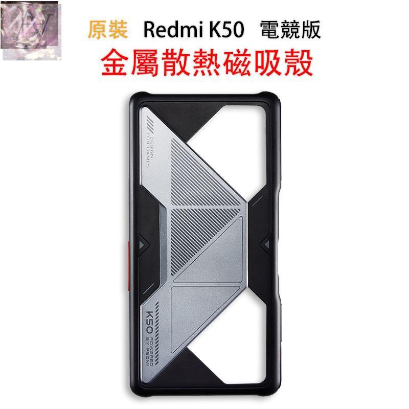 熱銷款🔥XIAOMI 適用於小米 Redmi K50 的原裝小米 Redmi K50 手機殼遊戲版金屬散熱磁性外