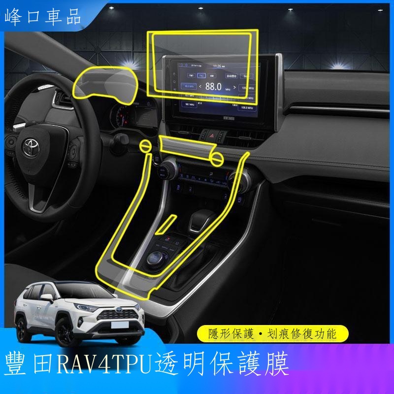 ✲☜【台灣出貨】Toyota RAV4專用 適用2020款豐田RAV4原車榮放改裝車內飾專用導航屏幕貼膜裝飾配件 男女通