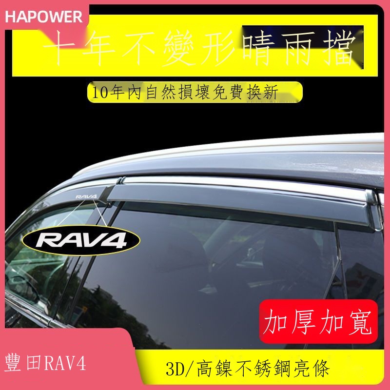 ❧❒✢【台灣出貨】Toyota RAV4專用 適配豐田榮放雨眉車窗RAV4雨擋2021款汽車用品大全21擋雨板晴雨擋 男