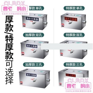 CC家熱銷款現貨 油水分離器廚房餐飲商用小型飯店汙水處理水油濾油器不銹鋼隔油池直出