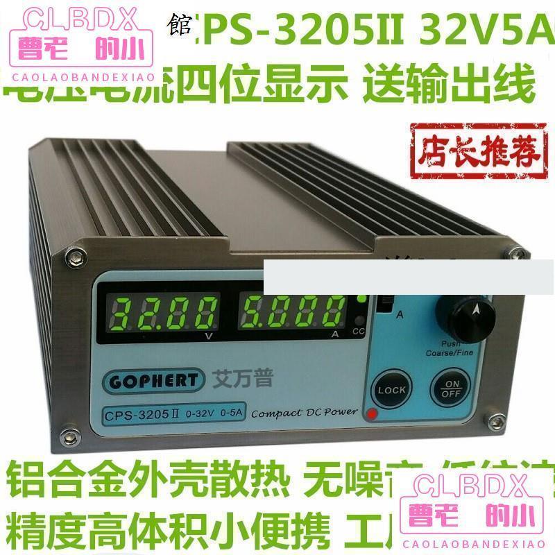 現貨 熱賣款直流穩壓電源cps-3205II0-30V0-5A直流電源可調促銷價